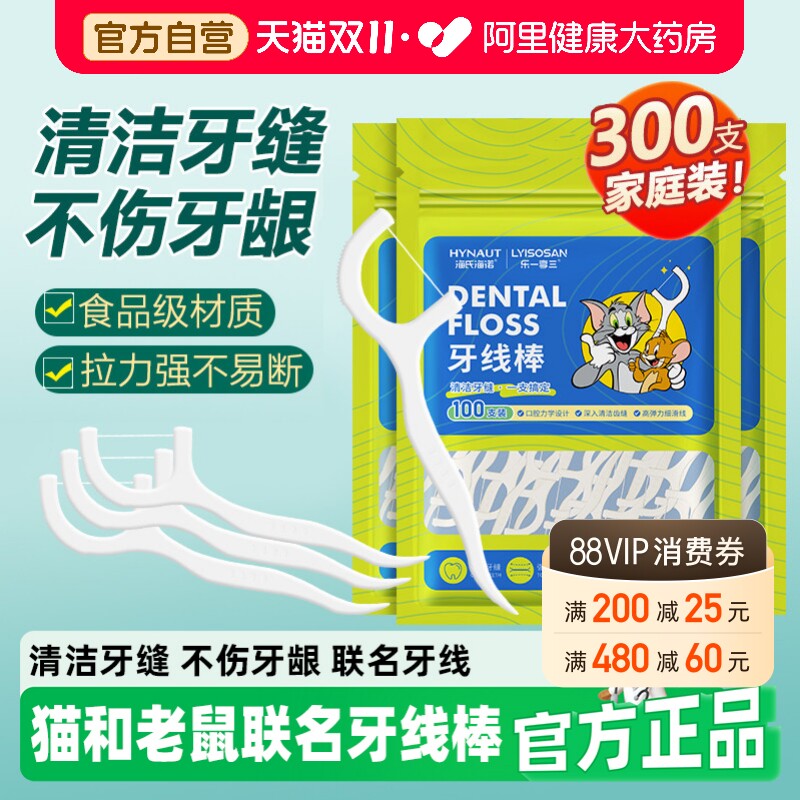 海氏海诺超细牙线棒高分子线口腔护理猫和老鼠儿童成人剔牙线