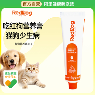 RedDog紅狗營養(yǎng)膏貓咪狗狗增強營養(yǎng)提升免疫21g 阿里健康自營