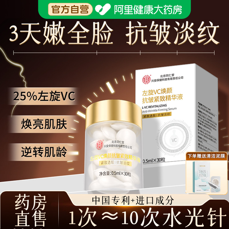左旋vc精华液加烟酰胺冻干片提亮去黄淡斑医用维c官方旗舰店正品