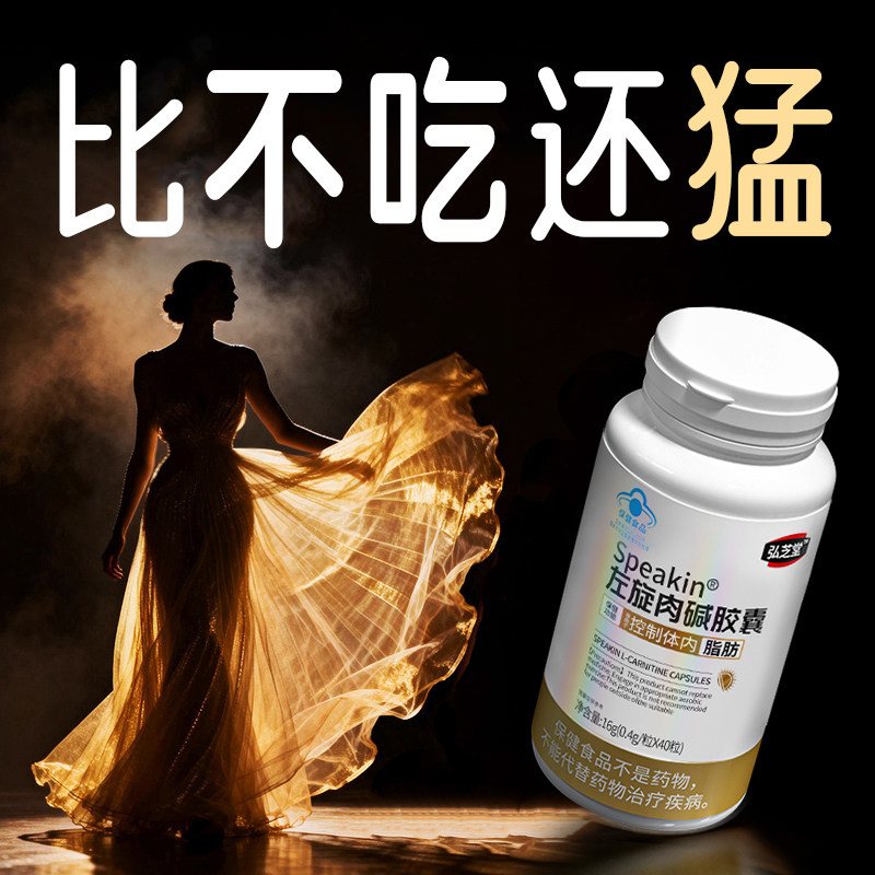 左旋肉碱减瘦肥身燃脂肚子大肚腩小腹神器官方正品提高代谢男女