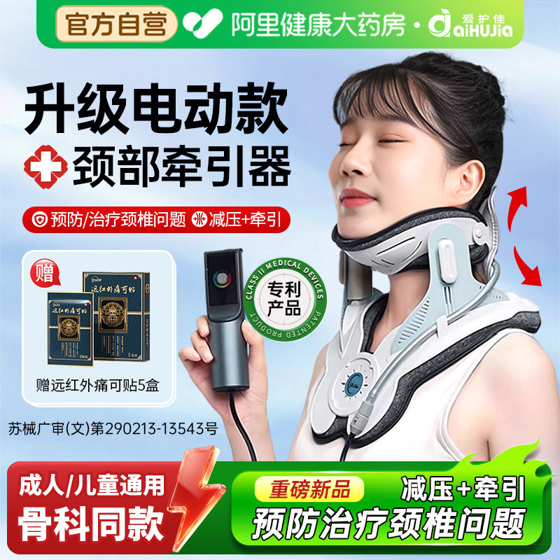 爱护佳颈椎牵引器电动医用护颈托治疗颈椎病专用矫正充气家用拉伸