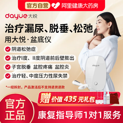 大悦盆底肌修复仪产后家用训练器