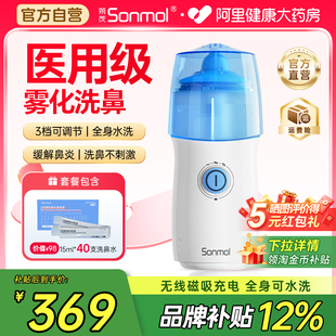 朔茂电动喷雾洗鼻器升级款 儿童鼻炎鼻腔冲洗器医用级婴幼儿家用