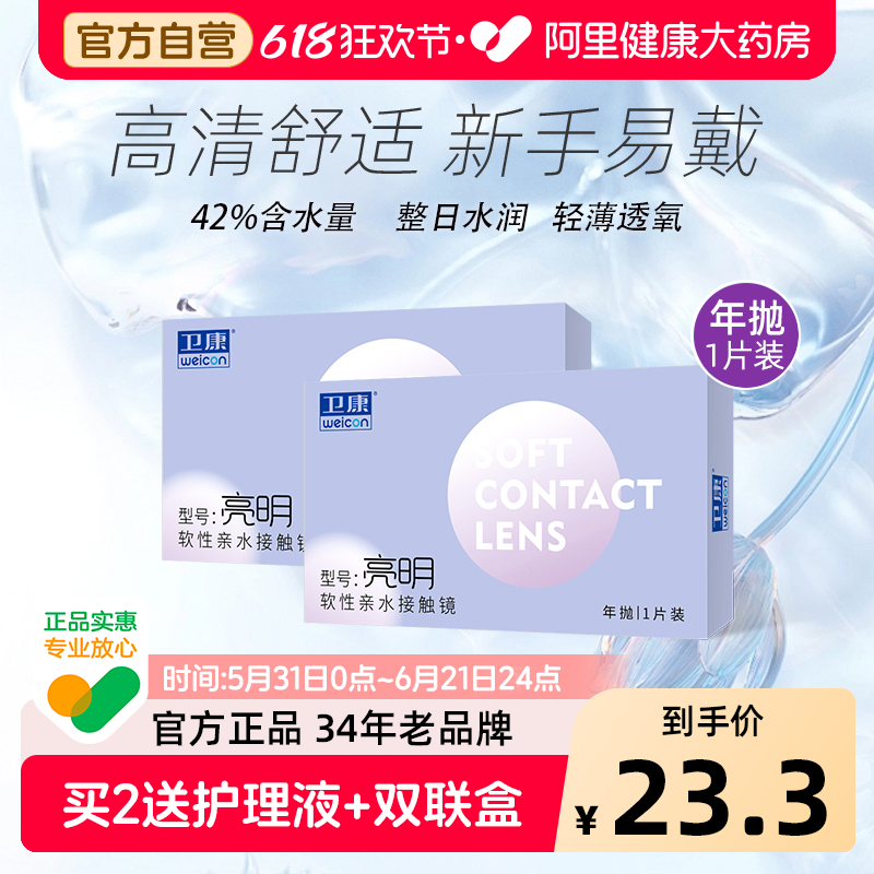 卫康隐形近视眼镜高度数年抛1片装水润舒适超薄新手易戴官方正品