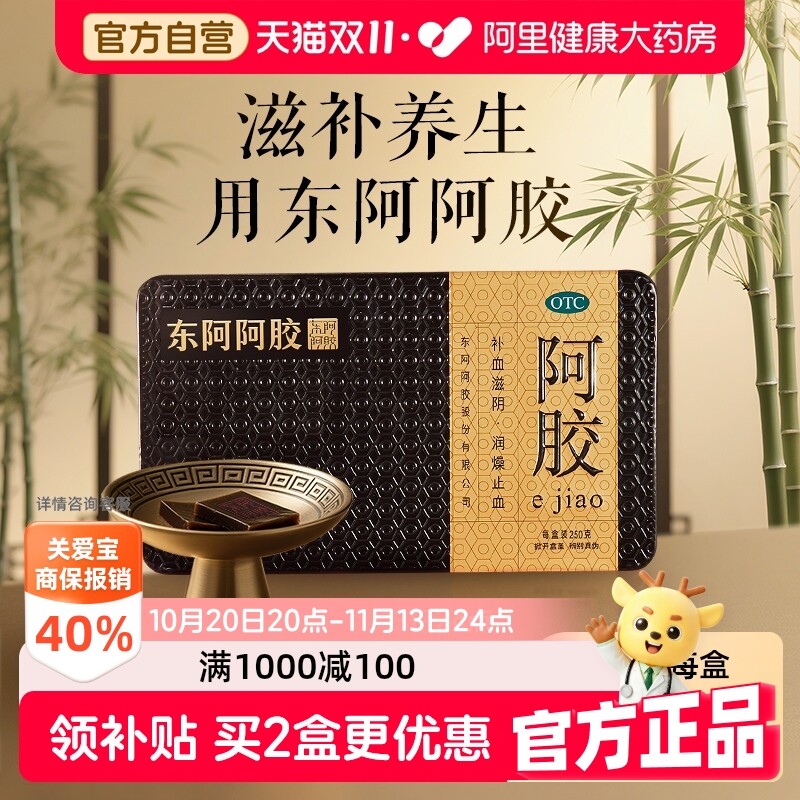 东阿阿胶阿胶块金装礼盒金标250g金标阿胶片阿胶补血250g润燥阿娇