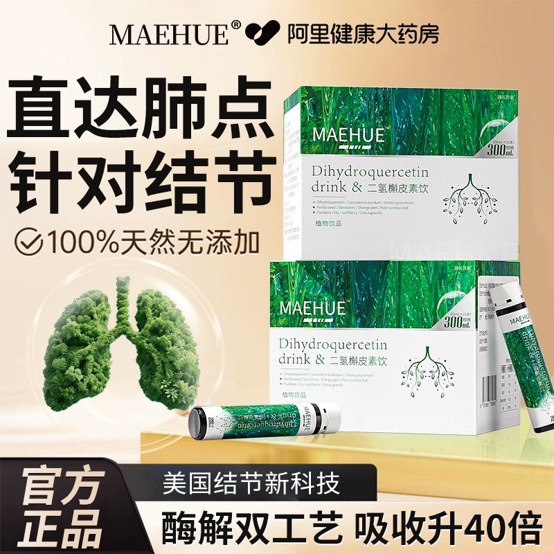 二氢槲皮素净肺饮肺结特效蒲公英结散消除药节养肺清肺丸口服液,传统滋补营养品,其他药食同源食品,淘宝优惠券,粉丝福利购,淘宝优惠卷