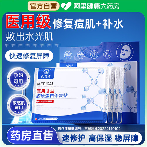 【胖东來爆卖】械字号医美修复贴