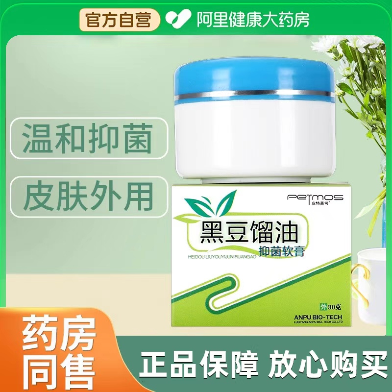 皮特莫司黑豆馏油抑菌软膏成人外用抑菌乳膏官方正品旗舰店