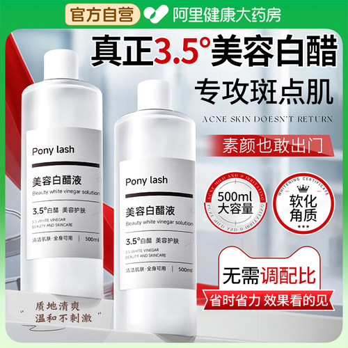 美容院专用白醋甘油液3点5度3.5洗脸美白祛斑护肤泡脚官方旗舰店