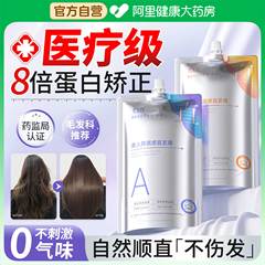 蛋白矫正直发膏柔顺剂免拉家用永久定型头发毛躁软化剂官方旗舰店