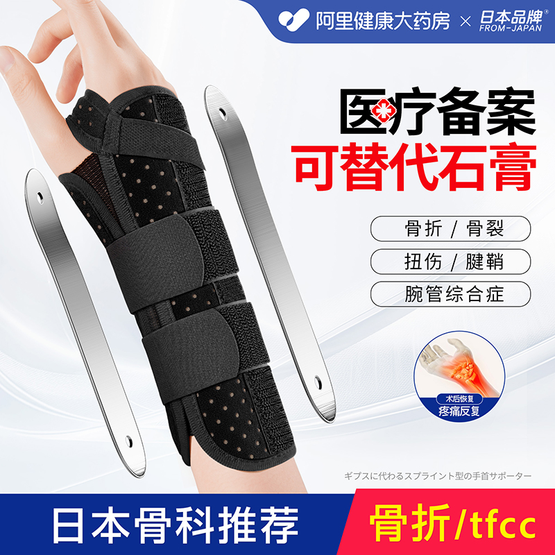 【国家医疗备案】骨折扭伤固定用
