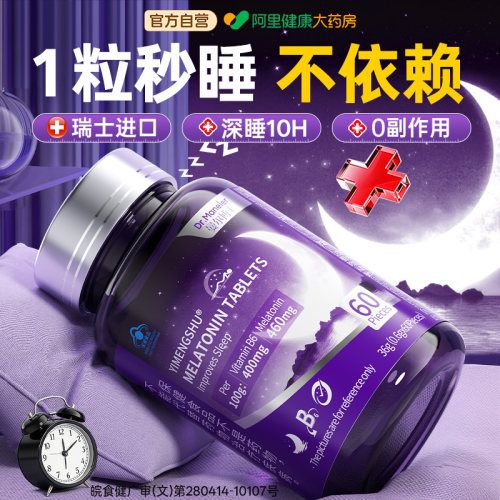 山姆爆卖丨进口褪黑素助眠无依赖