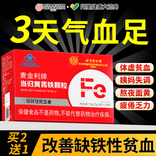 当归黄芪补铁颗粒补铁养血