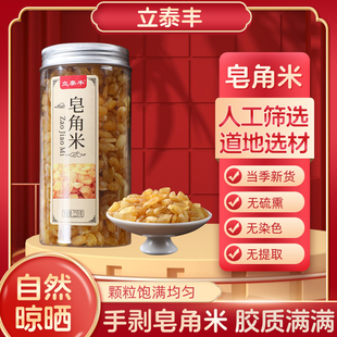 立泰丰云南皂角米220g无硫双荚无杂质养颜搭雪燕 阿里健康自营