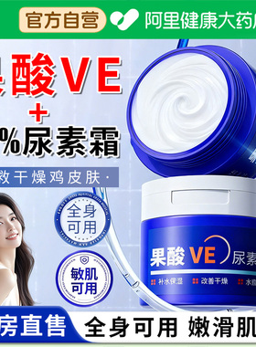 果酸ve尿素霜身体乳维生素e乳膏去补水保湿鸡皮疙瘩黑色素护手霜