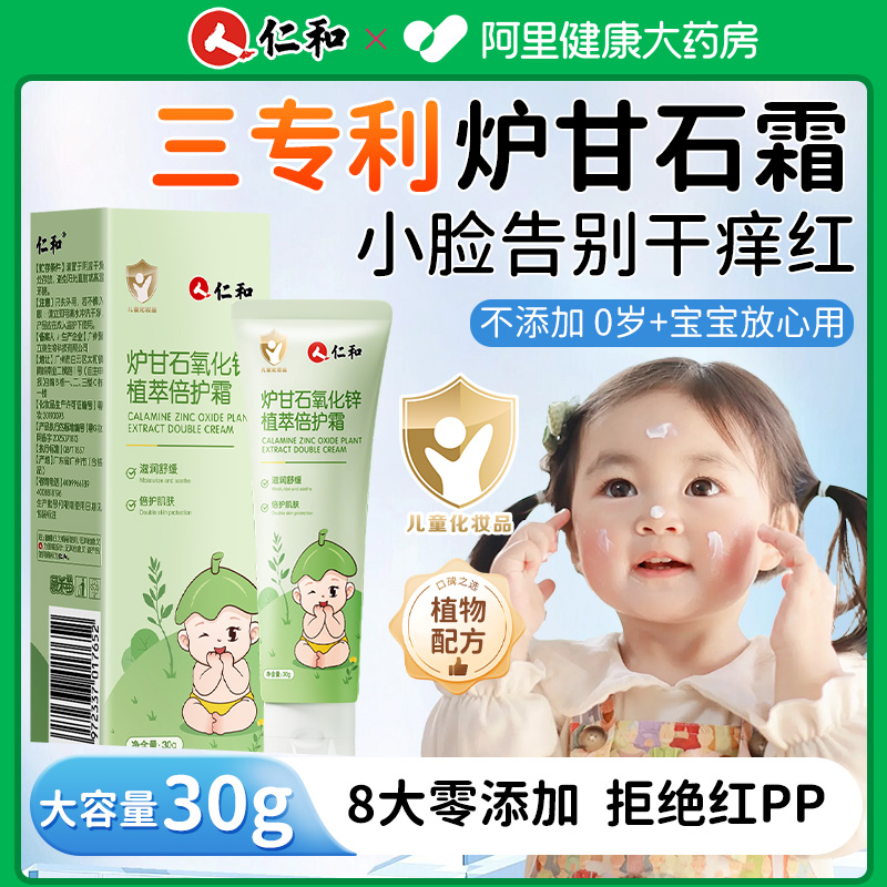 【0激素0添加炉甘石】新生儿专用