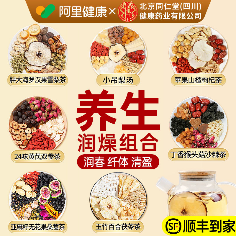 适合春天喝的养生茶包春季罗汉果胖大海雪梨茶苹果黄芪泡水果花茶