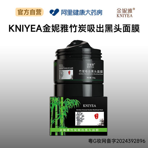 KNIYEA金妮雅竹炭吸出黑头面膜120g