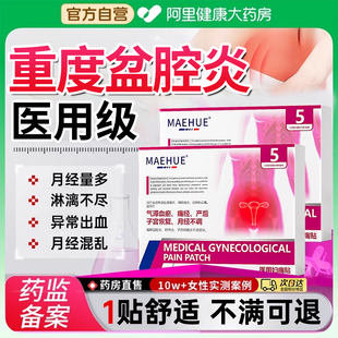 盆腔炎热敷贴慢性盆腔炎热敷包盆腔积液宫寒暖宫痛经贴非远红外