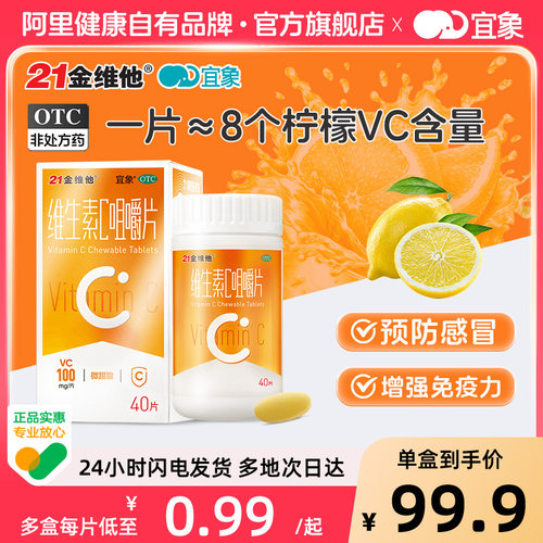 [自营][东北制药]维生素C片100mg*100片/瓶