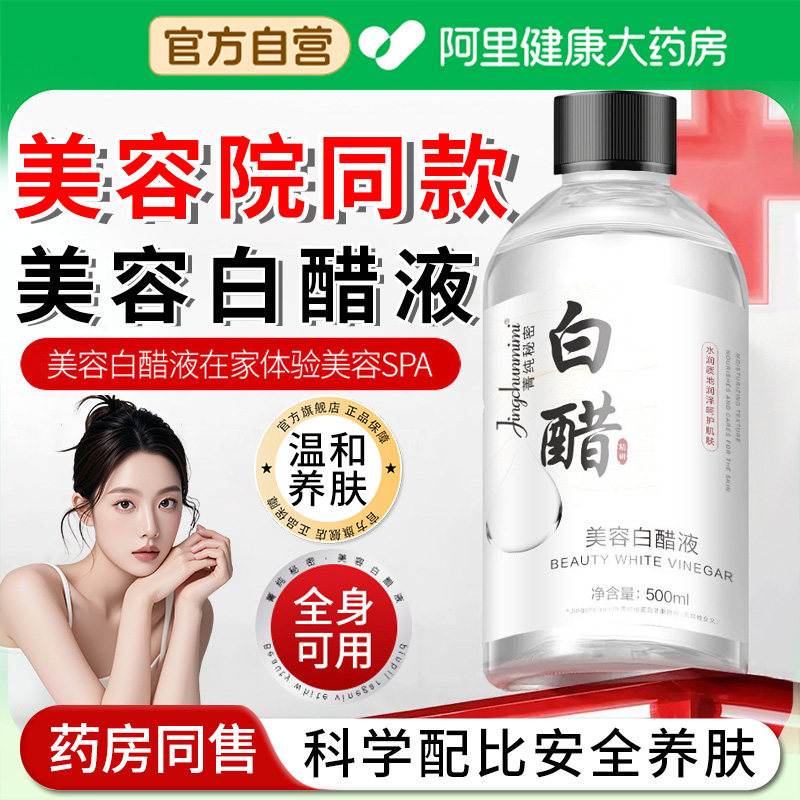 美容院白醋甘油液3点5度洗脸护肤嫩肤泡脚美软化角质女专用