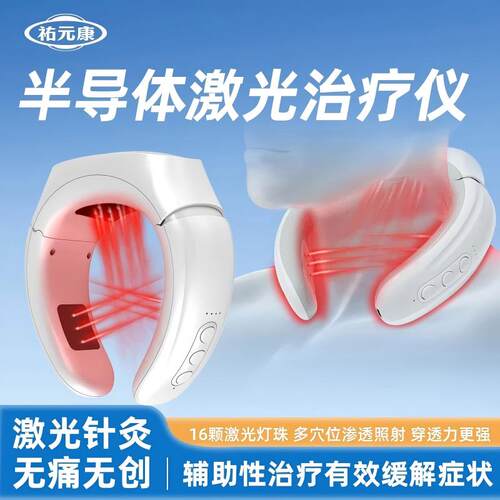 祐元康半导体激光治疗仪三高脑梗冠心病理疗仪医用家用高血压仪器