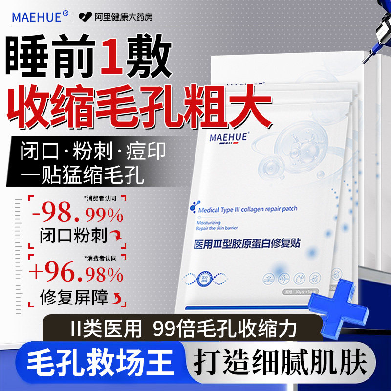 毛孔粗大收缩修复医用冷敷贴型敷料改善蜂窝脸颊鼻子官方旗舰店