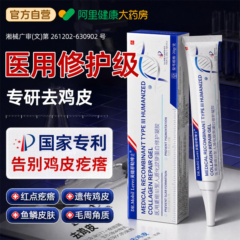 医用去除鸡皮肤疙瘩毛囊炎角化角质鱼鳞手臂腿身体专用凝胶正品