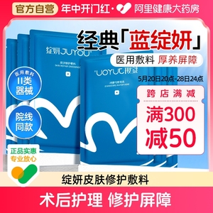 绽妍械号皮肤修护敷料光子医美屏障修复非面膜补水医用冷敷贴1片