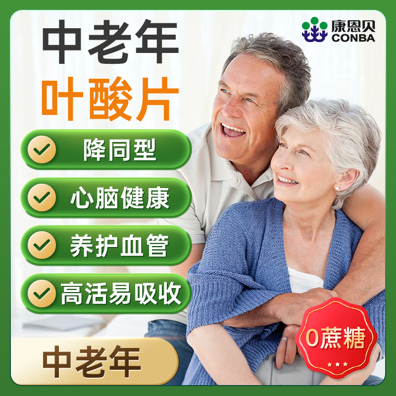活性叶酸片维生素b6b12提高免疫力正品官方旗舰店老年人中老年人