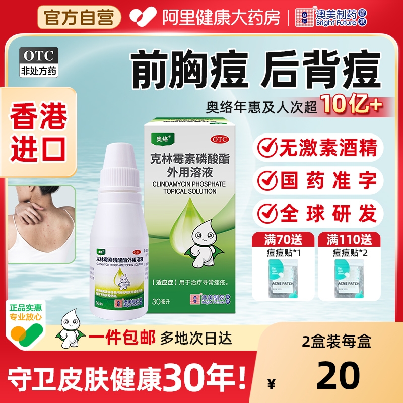 澳米沙克林霉素磷酸酯外用溶液喷雾凝胶祛痘药膏痤疮粉刺妇科喷剂