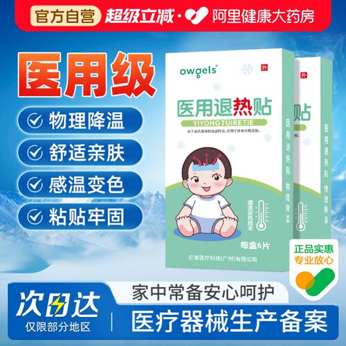 婴幼儿童医用级退热贴