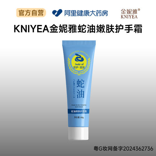 金妮雅KNIYEA金妮雅蛇油嫩肤护手霜60g