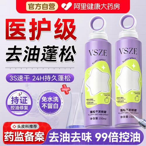 【医研标准】干发喷雾去油蓬松