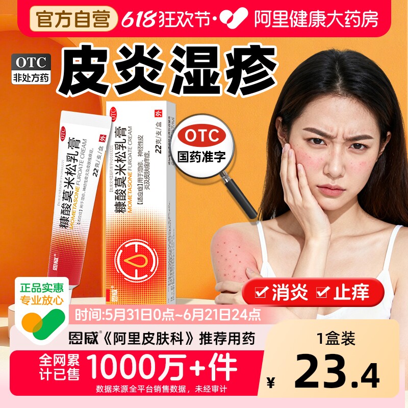 糠酸莫米松乳膏软膏正品官方旗舰店糖皮质激素软膏卤米松乳膏湿疹