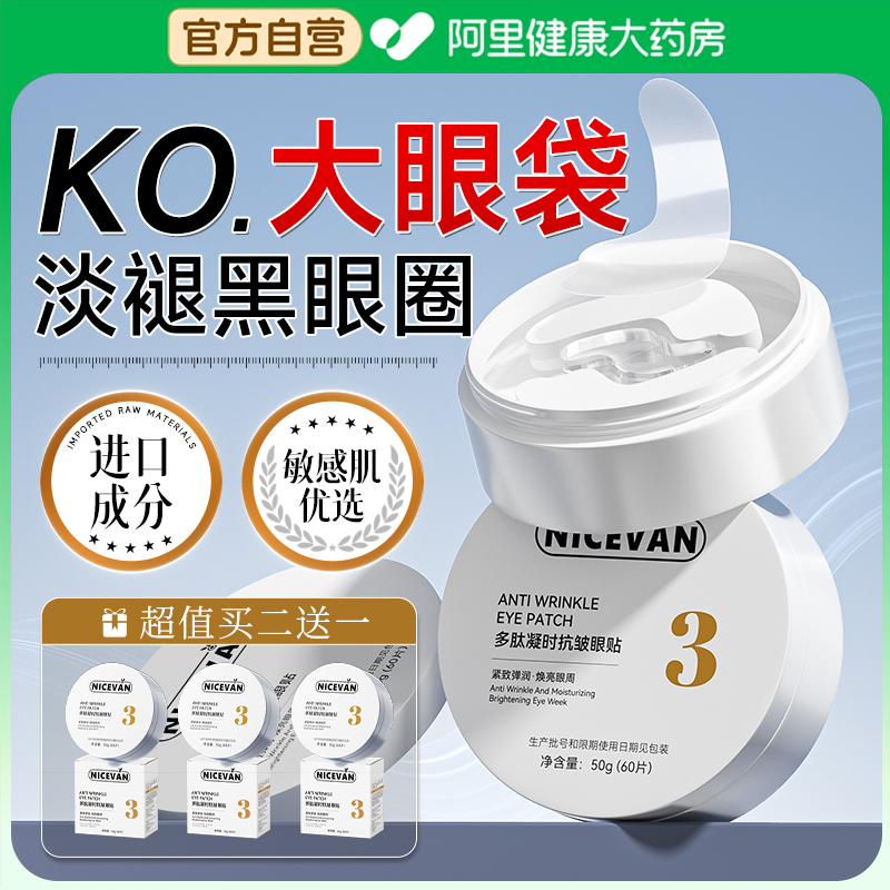 华熙生物眼膜贴眼袋消除抗皱紧致抗衰淡化黑眼圈细纹去皱纹旗舰店