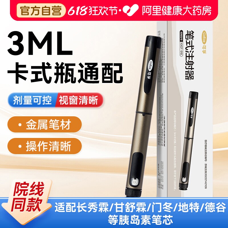 可孚胰岛素注射笔打门冬30德古甘精长秀霖甘舒霖通用注射器无针头