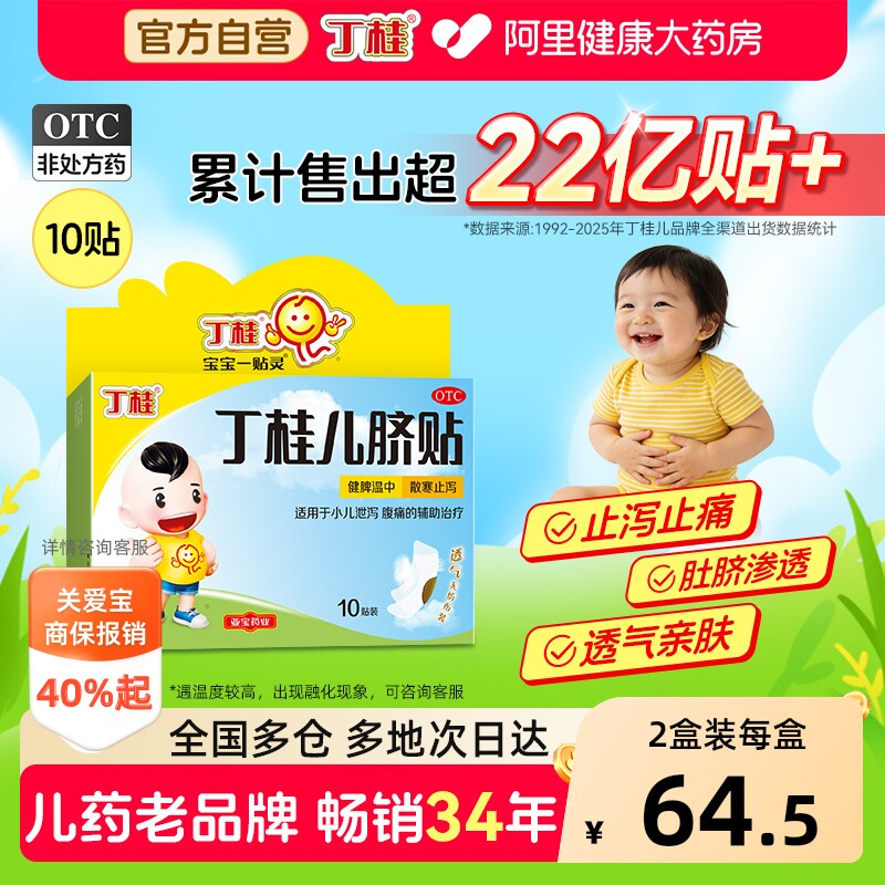 丁桂儿脐贴一贴灵健脾儿童婴儿宝宝肚脐胀气腹泻腹痛腹胀拉肚子