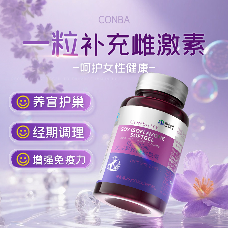 大豆异黄酮雌性激素补充黄体酮更年期调理雌官方旗舰店天然正品