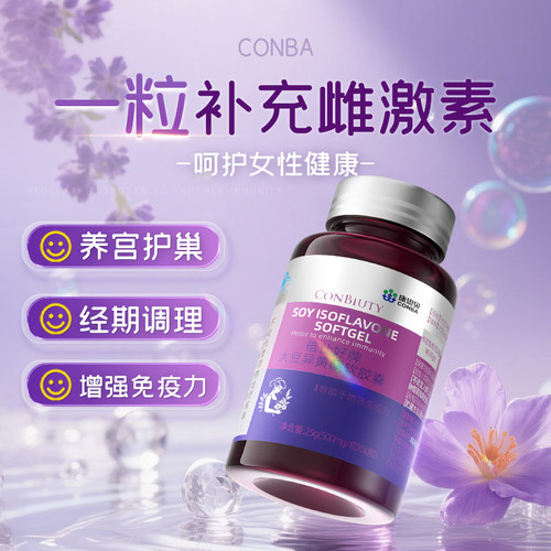 大豆异黄酮雌性激素补充黄体酮更年期调理雌官方旗舰店天然正品