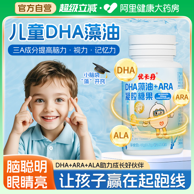 DHA藻油软胶囊补眼脑儿童青少年