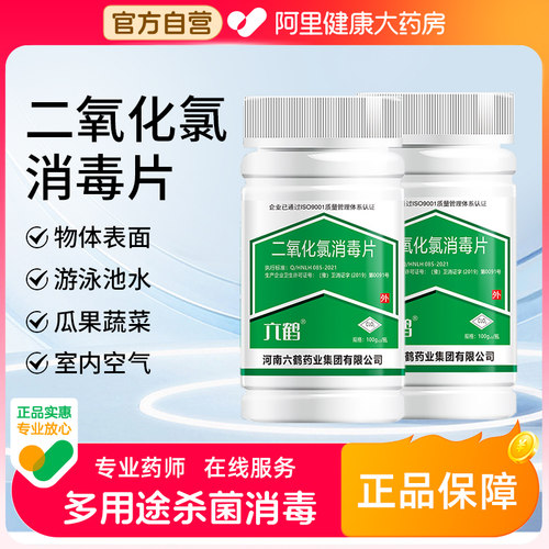 二氧化氯泡腾片消毒片鲜花水产养殖鱼池专用净化水质神器宠物杀菌