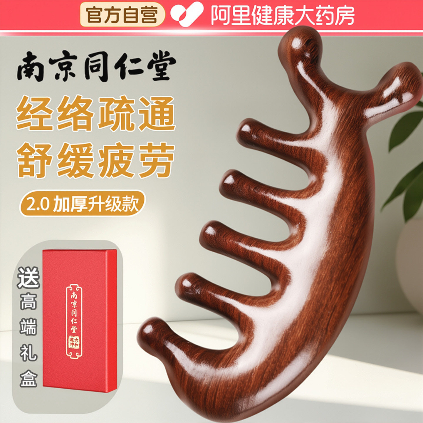 南京同仁堂檀木按摩梳子头部经络梳头疗按摩器刮痧头皮疏通木梳子