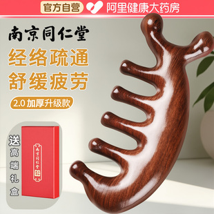 南京同仁堂檀木按摩梳子头部经络梳头疗按摩器刮痧头皮疏通木梳子