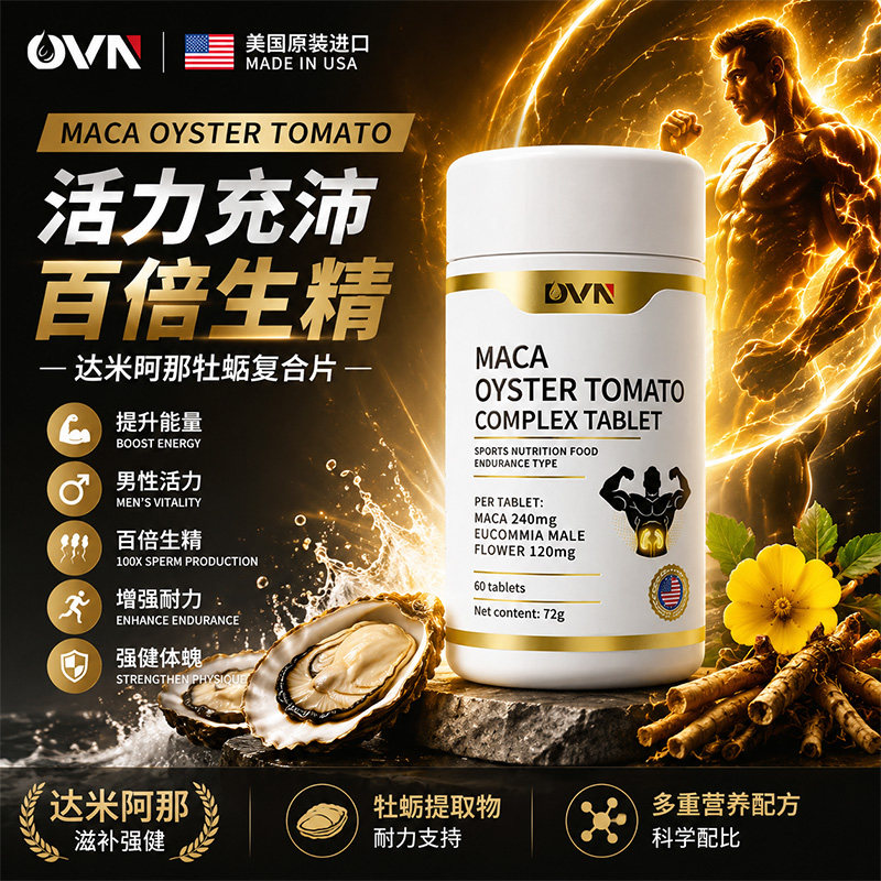 【达米阿那提取物】达米草叶提高精子质量成功男士专用牡蛎生精片