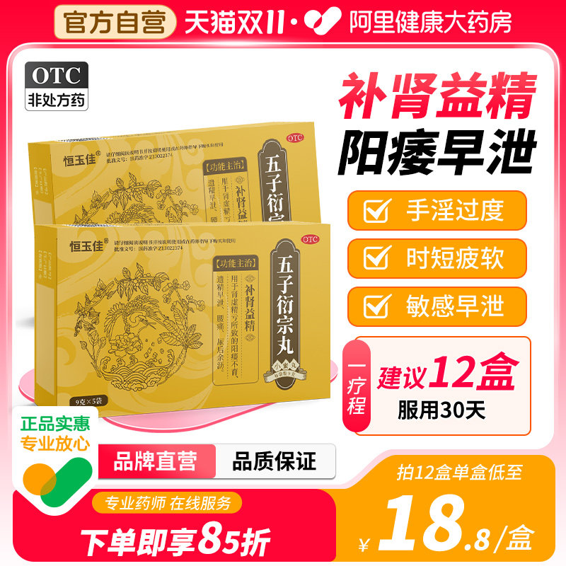 五子衍宗子丸搭锁阳固精丸补肾固精强肾药品壮阳中成药官方旗舰店属于什么档次？