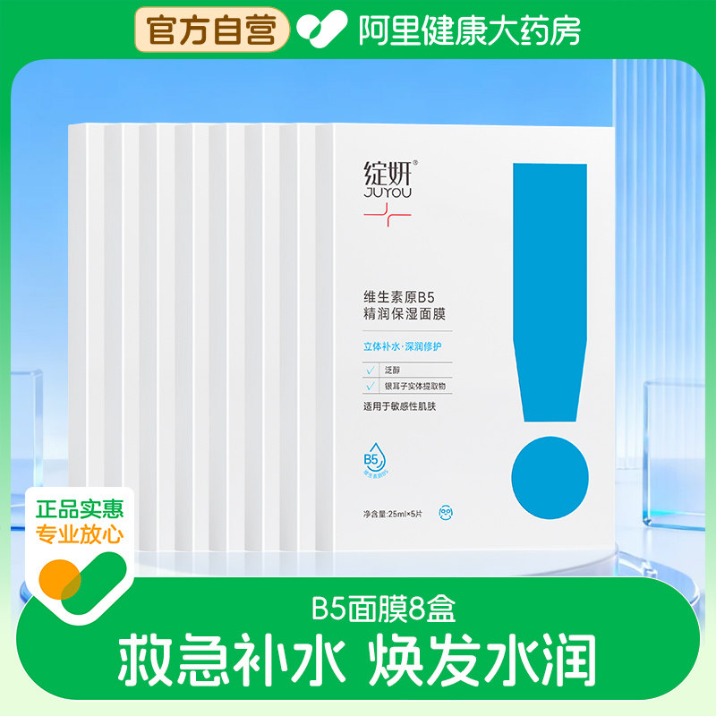 绽妍面膜维生素B5晒后急救补水敏肌维稳滋润舒缓平衡保湿面膜正品