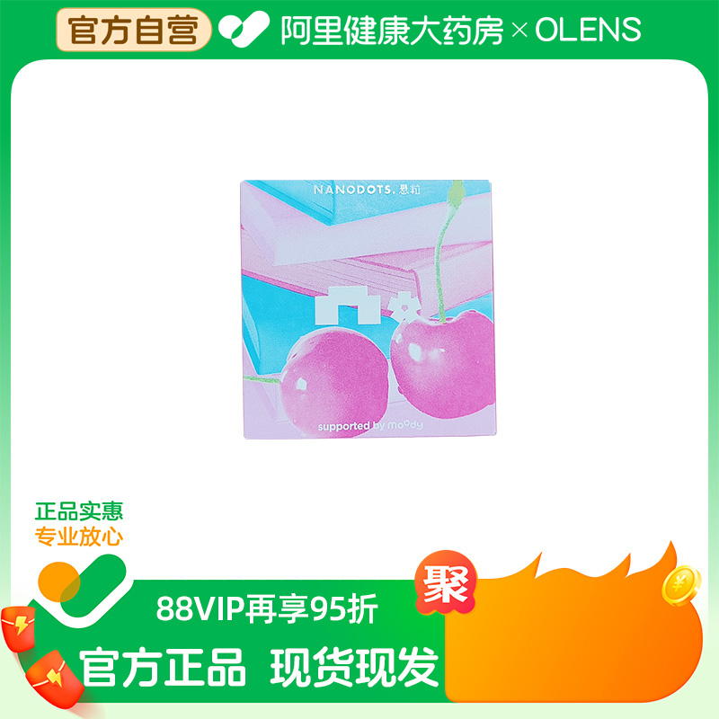 【阿里健康自营】NANODOTS/悬粒软性亲水接触镜日抛10片