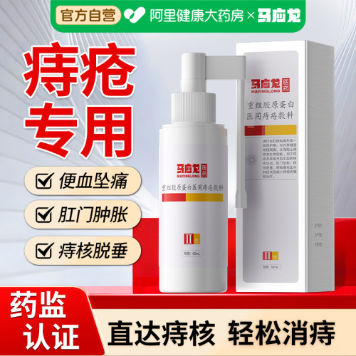 马应龙痔疮膏内外混合出血消肉球肛门瘙痒敷料药膏官方正品凝胶