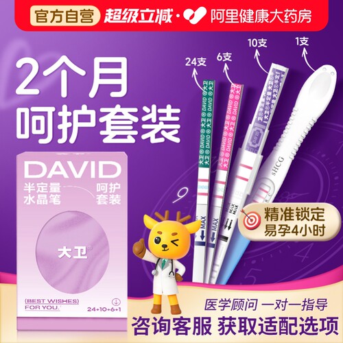 实惠组合 足量测排卵
